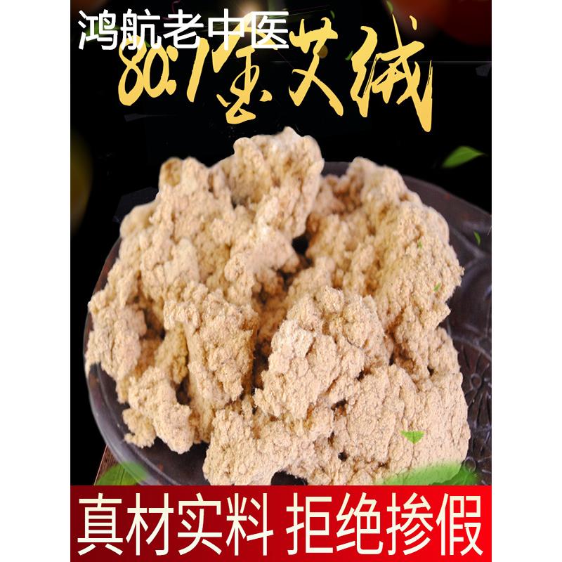 艾绒散装80:1五年陈500g艾叶绒包家用宫寒美容院专用温灸馆祛湿寒