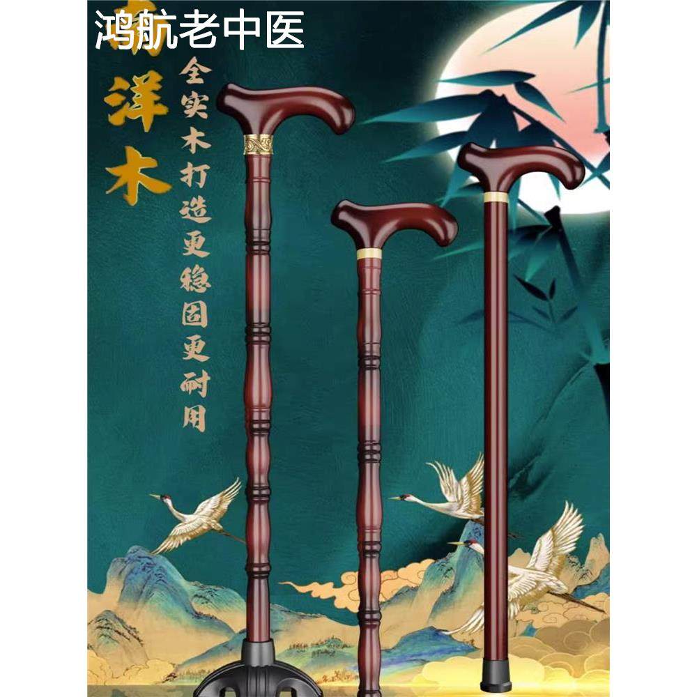 拐杖老人防滑四脚轻便实木老年人专用手杖拐扙助步器龙头拐棍捌杖