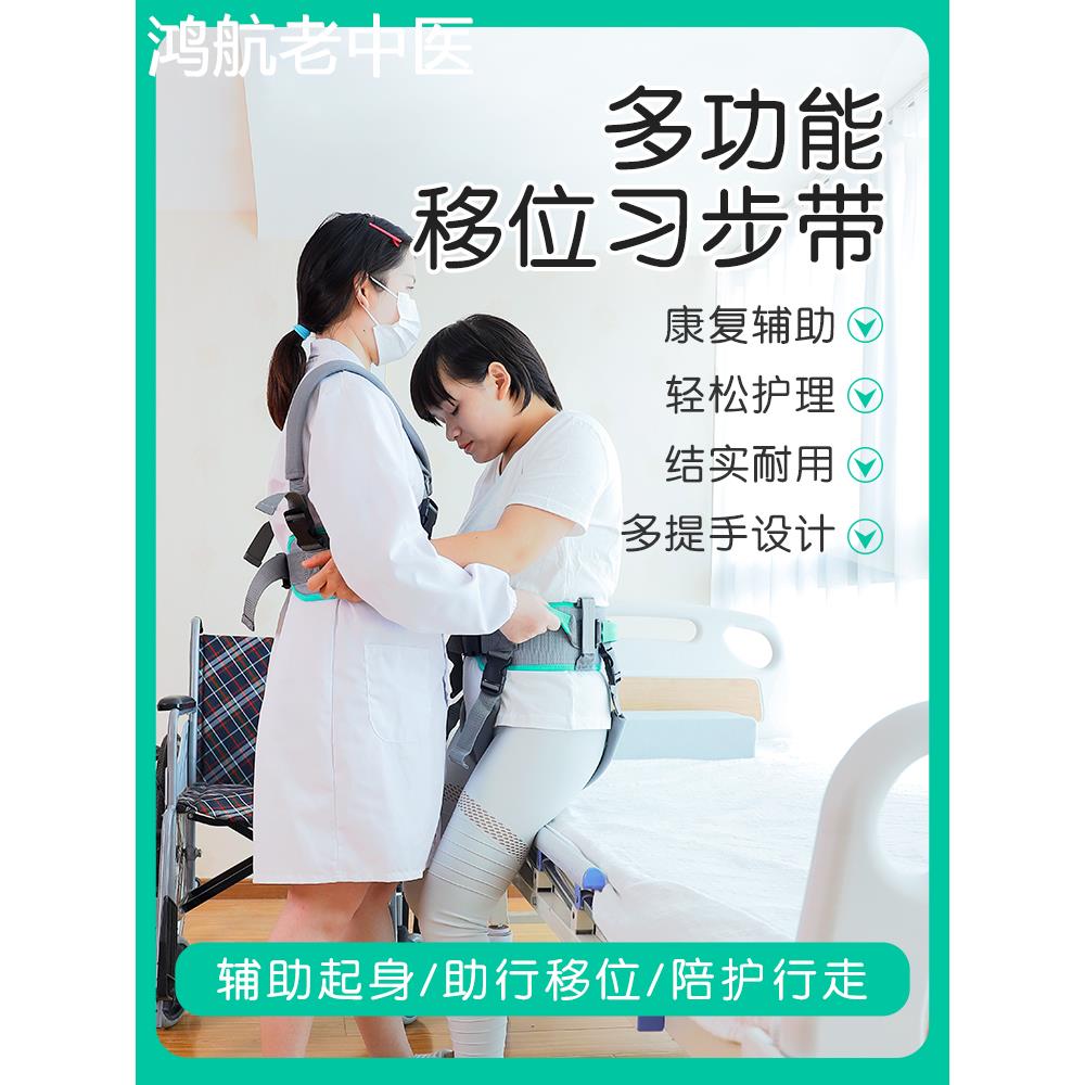 瘫痪病人起身多功能护理腰带卧床老人助行学步康复训练移位辅助带