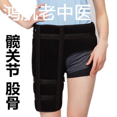 股骨骨折固定护具夹板石膏髋关节支具 大腿受伤骨裂保护套支撑