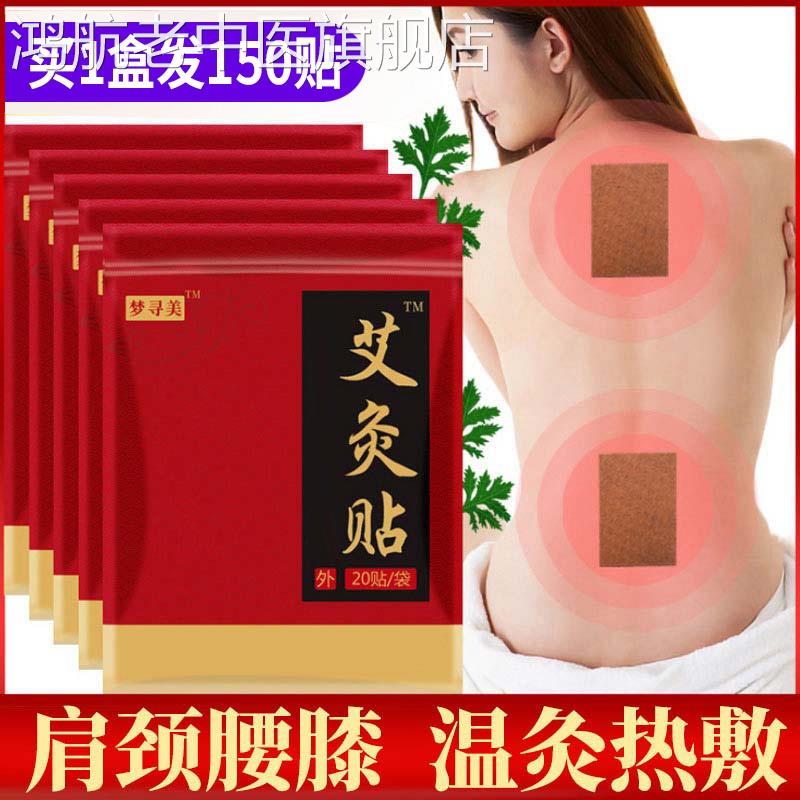 艾灸贴发热正品颈椎去湿