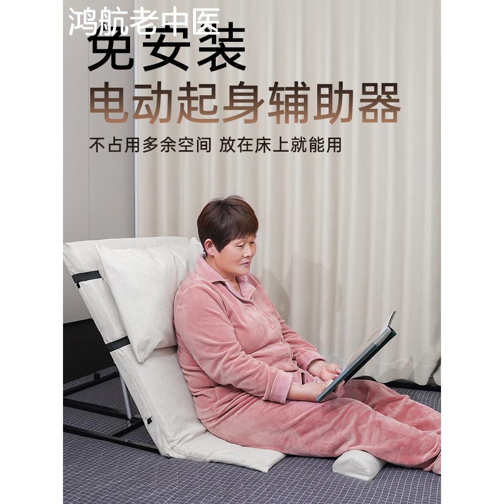电动起身辅助器老年人家用骨折病人卧床久躺靠背起身神器升降床垫