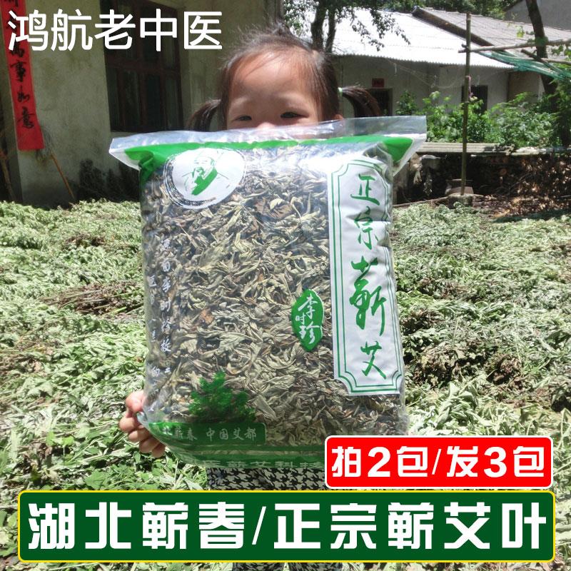 艾叶家用野生干艾草散装去湿气泡脚包三年陈月子泡澡湖北蕲春
