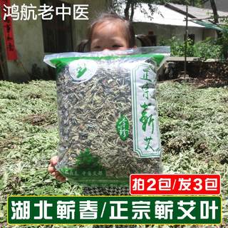 艾叶家用野生干艾草散装去湿气泡脚包三年陈月子泡澡湖北蕲春