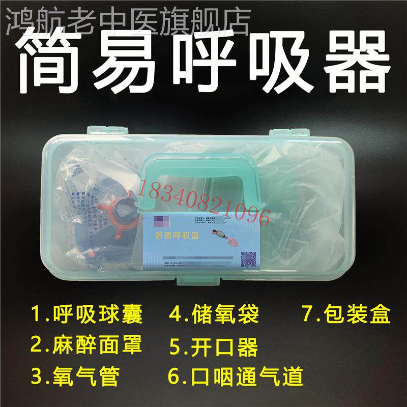 简易呼吸器 人工复苏器 苏醒球复苏气囊皮囊呼吸囊