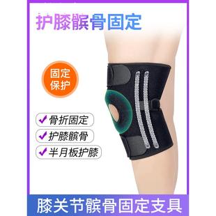 膝关节髌骨骨折固定支具半月板护膝固定器脱位固定带保护膝盖护具