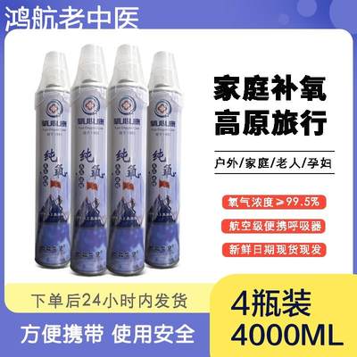 上海现货4瓶4000ML医用氧气瓶袋便携式老人孕妇吸氧器高原医疗