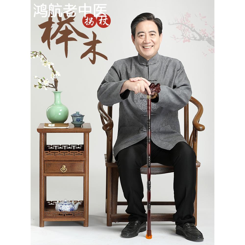 紫檀色实木老年人拐杖防滑拐棍龙头拐扙红木捌杖木制手杖加粗木头