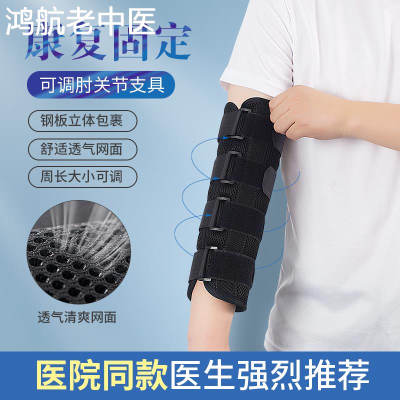 肘关节固定支具骨折护具前臂脱臼矫正夹板保护套护肘上肢支架透气