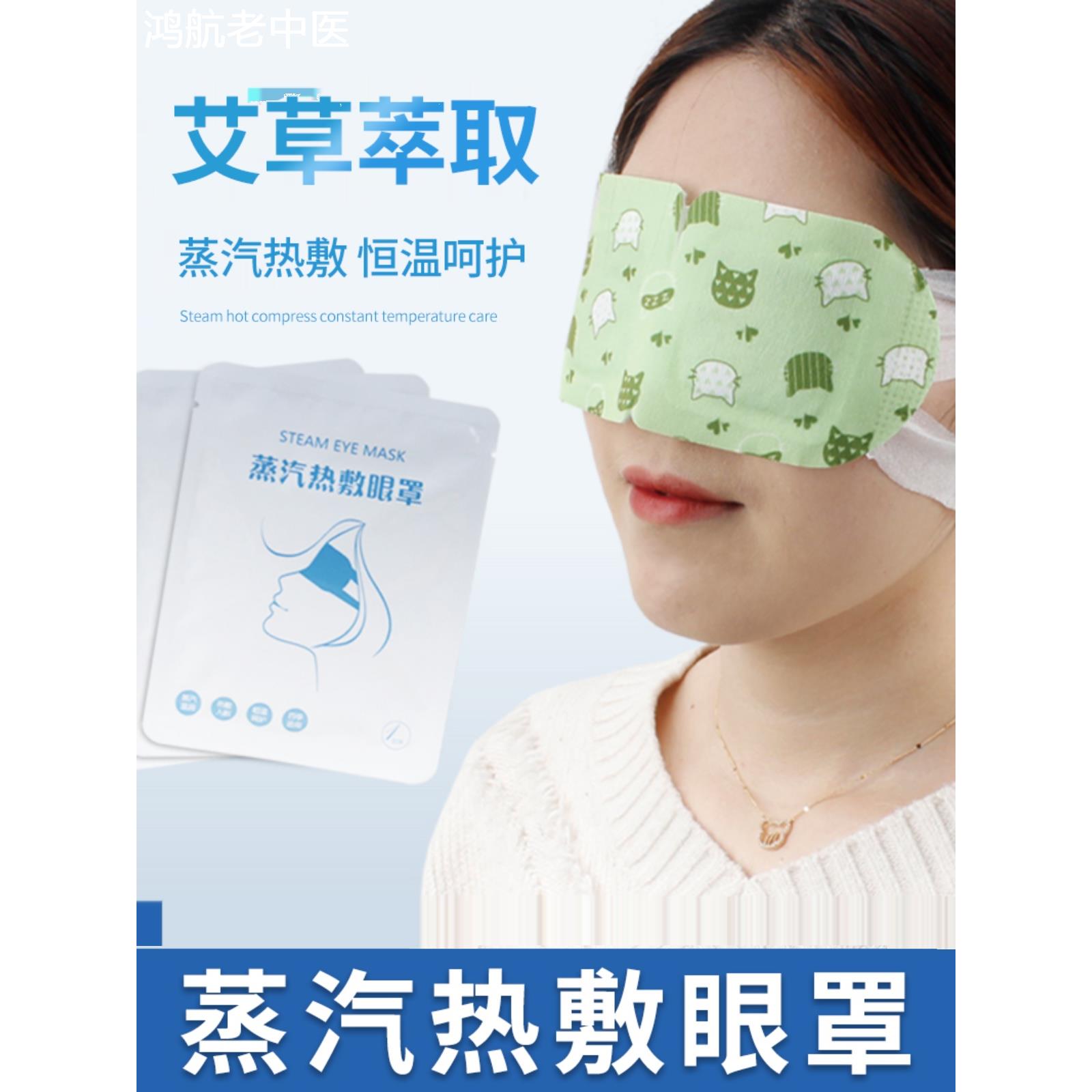 10片装艾草蒸汽眼贴发热眼罩眼灸仪艾熏艾灸眼睛热敷家用眼部