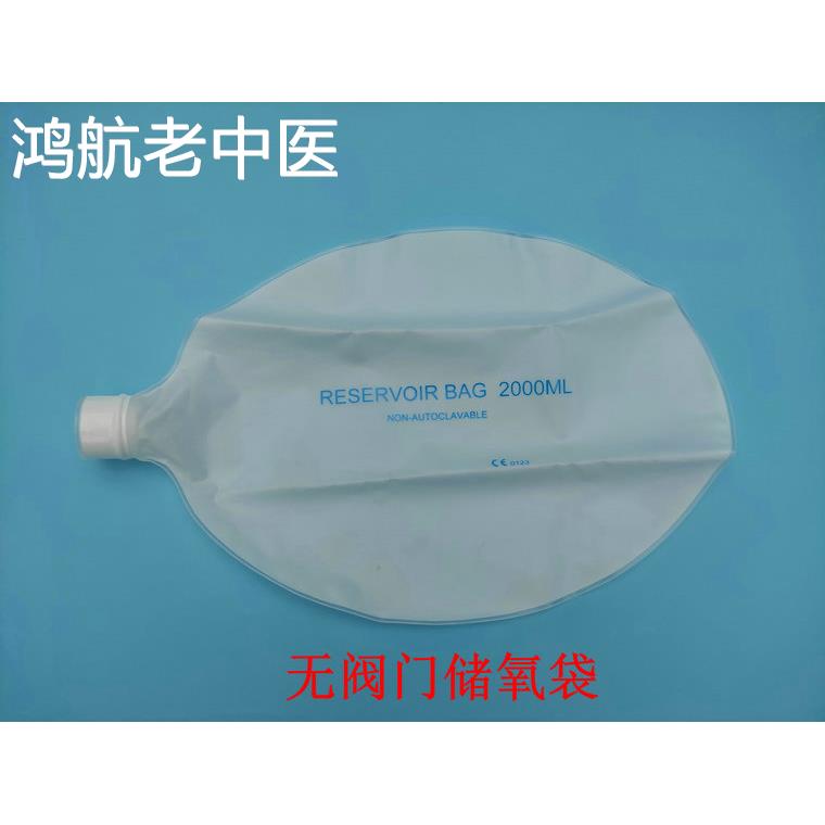 简易呼吸器配件储气袋模拟肺集氧袋 带安全阀储氧袋呼吸气囊