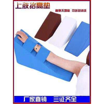 上肢抬高垫 胳膊手臂前臂海绵三角垫翻身垫体位垫 护理三角枕 包