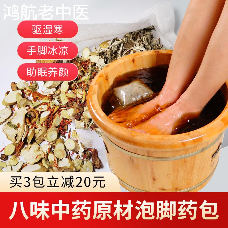 艾草泡脚药包老姜中药泡脚去泡澡湿气足浴新鲜艾叶红花艾草包