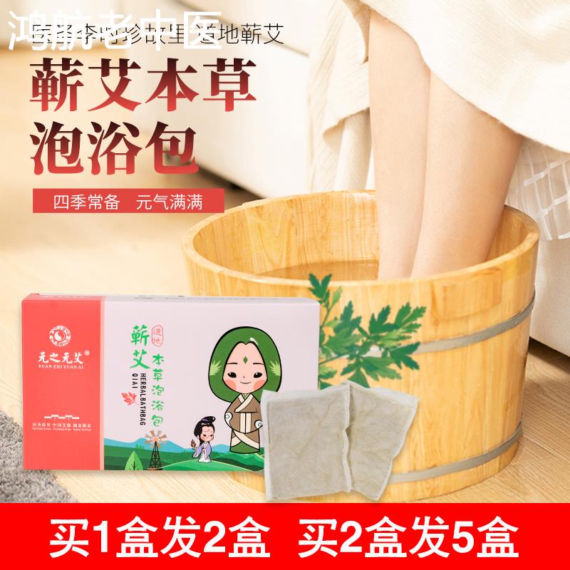 蕲艾叶草本泡脚包艾草粉包月子专用泡澡产后生姜家用泡脚粉洗浴粉
