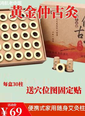 仲古灸黄金艾绒版艾柱随身灸家用便携式加粗艾灸筒熏艾器具仲古灸