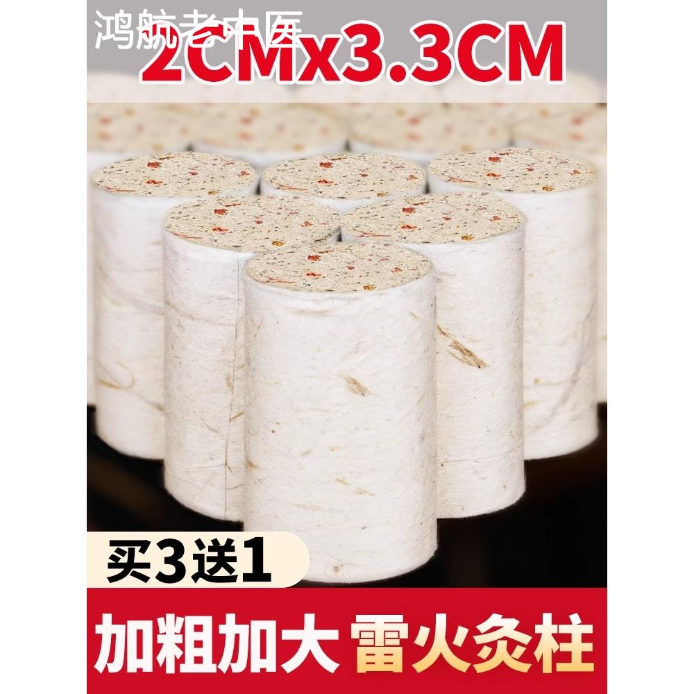 雷火灸艾条艾柱家用陈年正品艾灸条无艾灸盒随身灸家用烟艾草柱条
