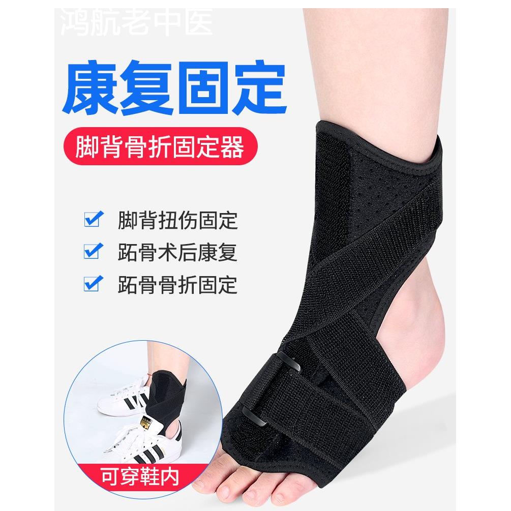 脚背固定器跖骨趾骨骨折术后保护带矫正护具足下垂康复鞋恢复矫正