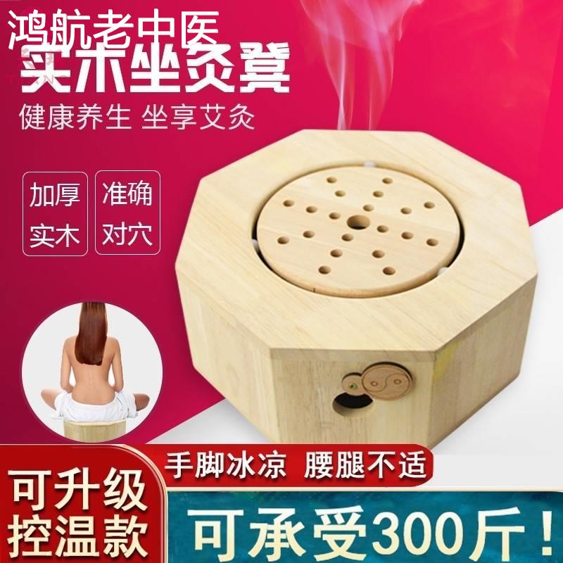 艾灸凳子坐熏家用木质制坐盆熏蒸臀部私处艾灸桶座炙木质坐灸仪。