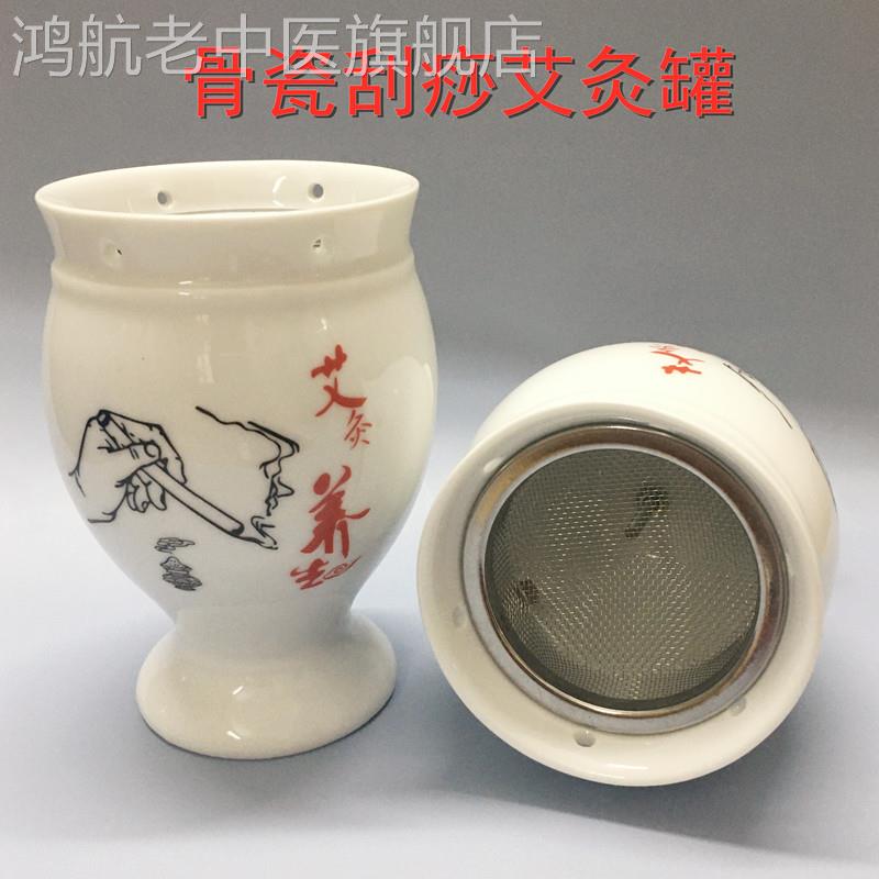 骨瓷艾灸罐陶瓷美容院防烫刮痧罐一体杯熏蒸艾炙盒随身灸家用器具