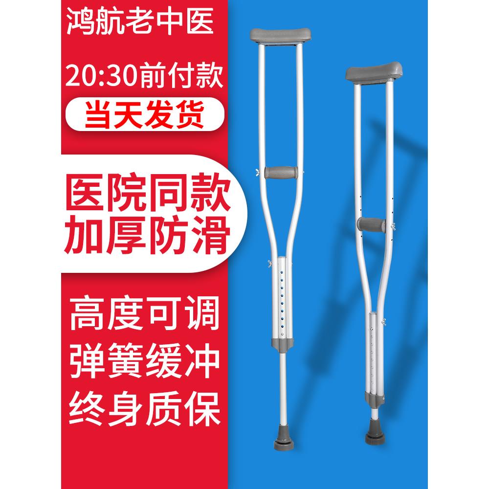 医用拐杖拐棍老人手杖四脚轻便防滑双拐扙腋下骨折捌杖老年助行器
