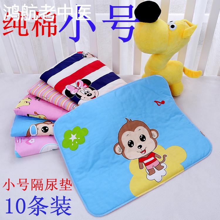 新生婴儿纯棉防水隔尿垫 宝宝可洗柔软小号隔尿床垫片10条装包邮