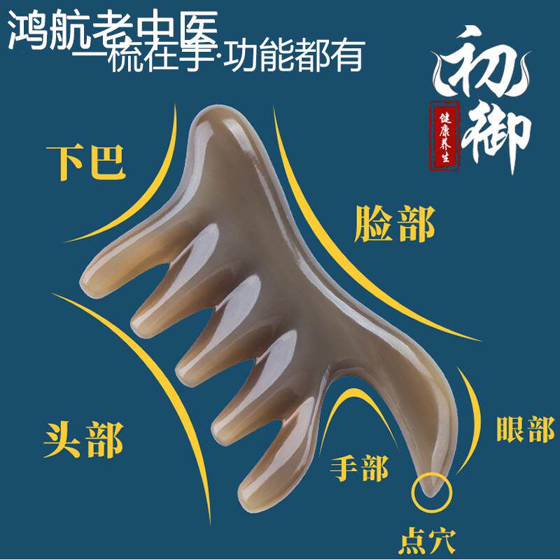 钗头凤天然白水牛角女板刮痧面部美容眼部头部拨筋棒脸部经络厚