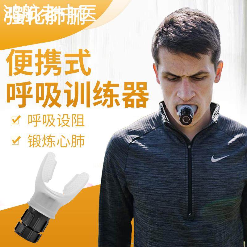 腹式呼吸训练器慢阻肺功能瑜伽运动便携肺活量锻炼器高阻力练习