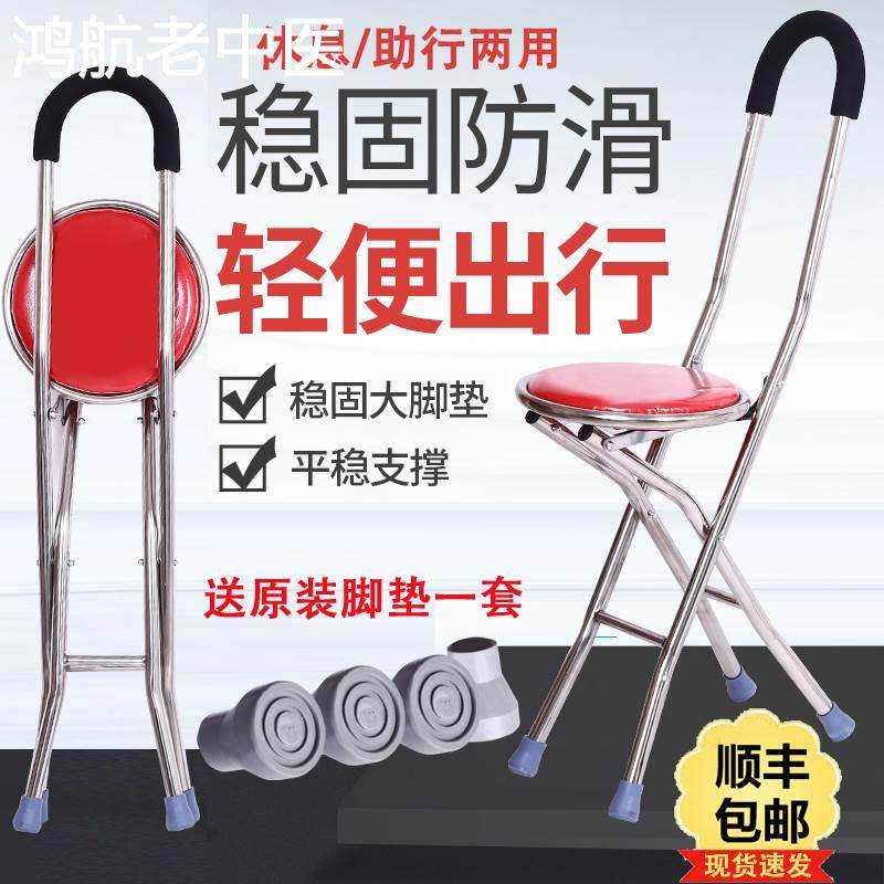 拐杖老人防滑椅子拐棍手杖四脚多功能带凳子的老年人可坐折叠便携