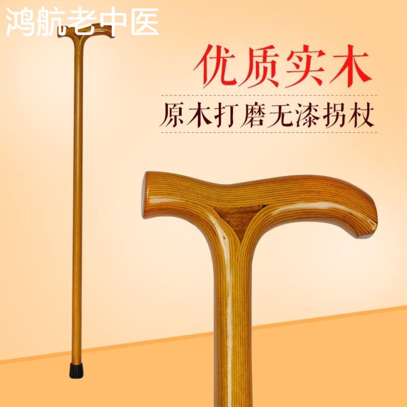 防滑拐棍拄手扶手防滑木头拐扙老人拐杖木质拐棍老年人扙多功能
