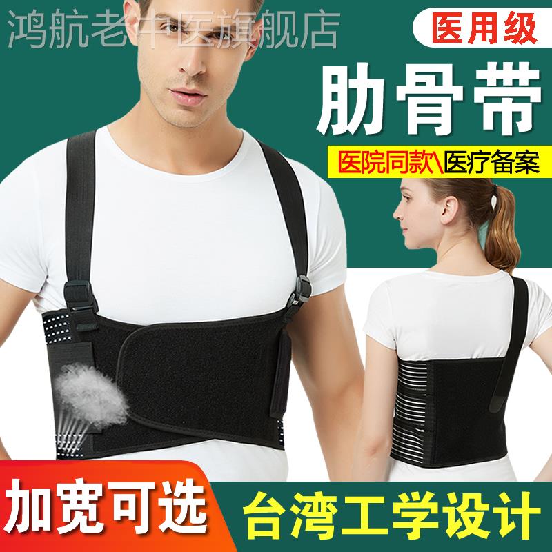 医用透气肋骨骨折固定带可调胸带心脏手术康复加宽强绑带护具男女