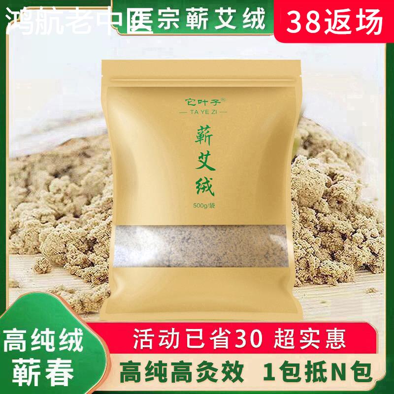 湖北蕲春纯蕲艾绒三年陈正品黄金艾蓉茸艾灸熏蒸仪器艾草散装精品