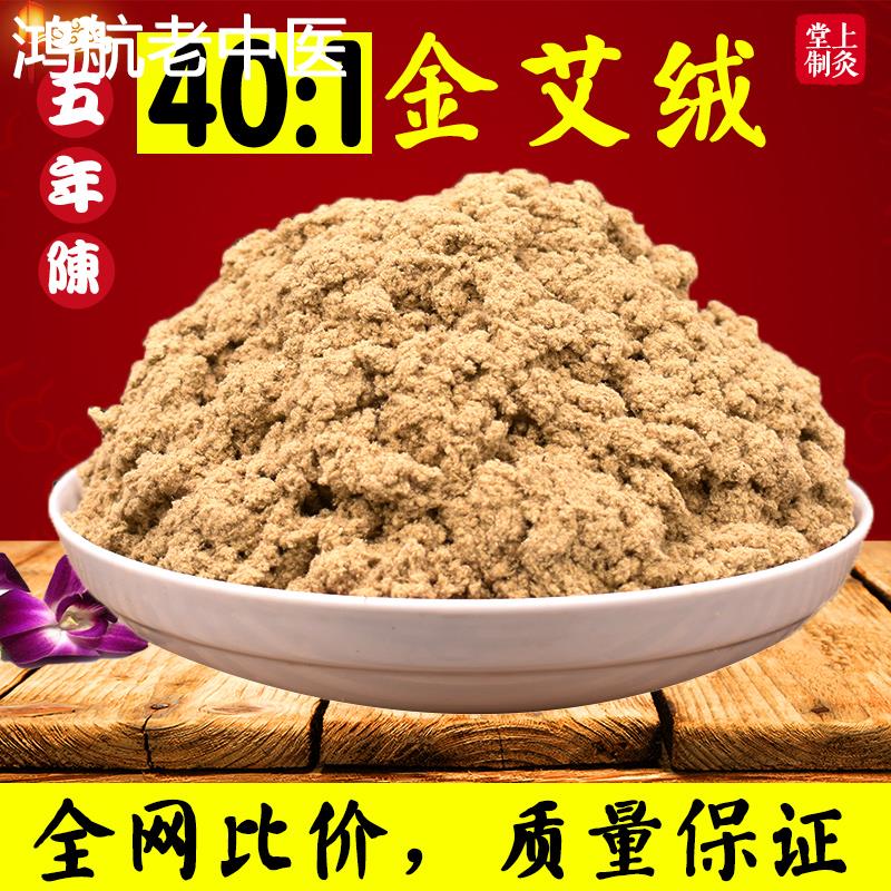 艾绒散装家用宫寒500g纯艾40：1黄金艾绒包艾草坐垫美容院艾条柱
