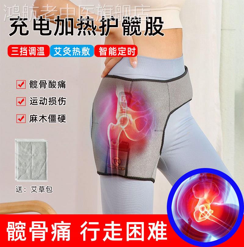 加热护髋髋关节疼痛股骨头坏死理疗仪大腿胯部艾灸热敷疼痛康复器