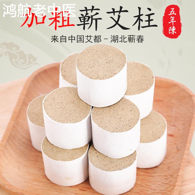 3cm加粗大艾柱家用雷火灸艾条蕲艾宫寒五年陈纯艾灸条艾草艾绒