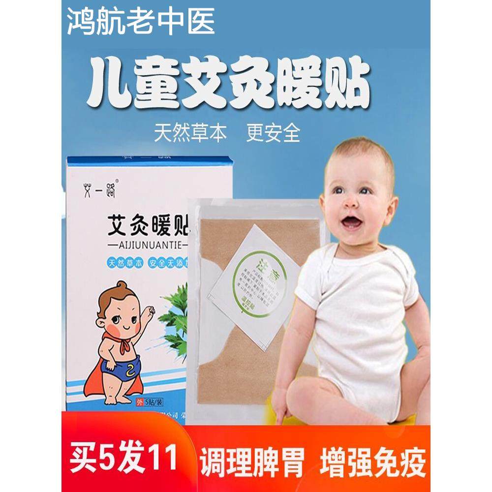 艾灸贴儿童专用暖宝宝贴暖贴婴儿暖肚贴发热贴艾草草本小儿暖脐贴