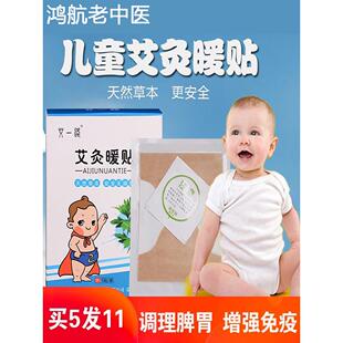 艾灸贴儿童专用暖宝宝贴暖贴婴儿暖肚贴发热贴艾草草本小儿暖脐贴