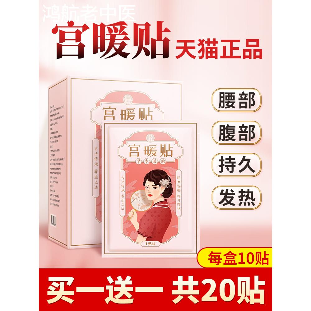 艾草宫暖贴艾灸暖贴宝宝热敷发热贴艾灸发热肚子暖身大姨妈益母草