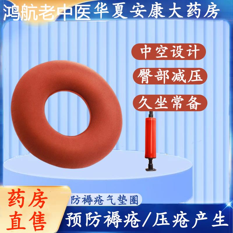 防褥疮气垫圈充气医用卧床老人屁垫压疮病人护理垫圈8cz