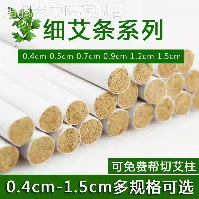 细艾条7mm小艾灸柱4mm纯艾绒中小号5mm艾灸条温灸棒9mm家用熏正品