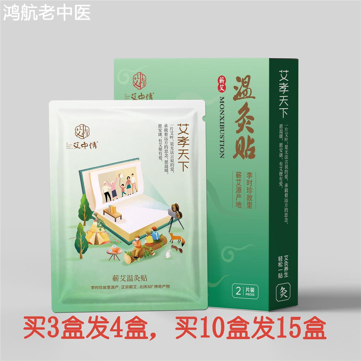 艾中情蕲艾灸贴艾草热灸贴正品暖宫贴宫寒肩颈肚脐贴养生贴艾艾贴