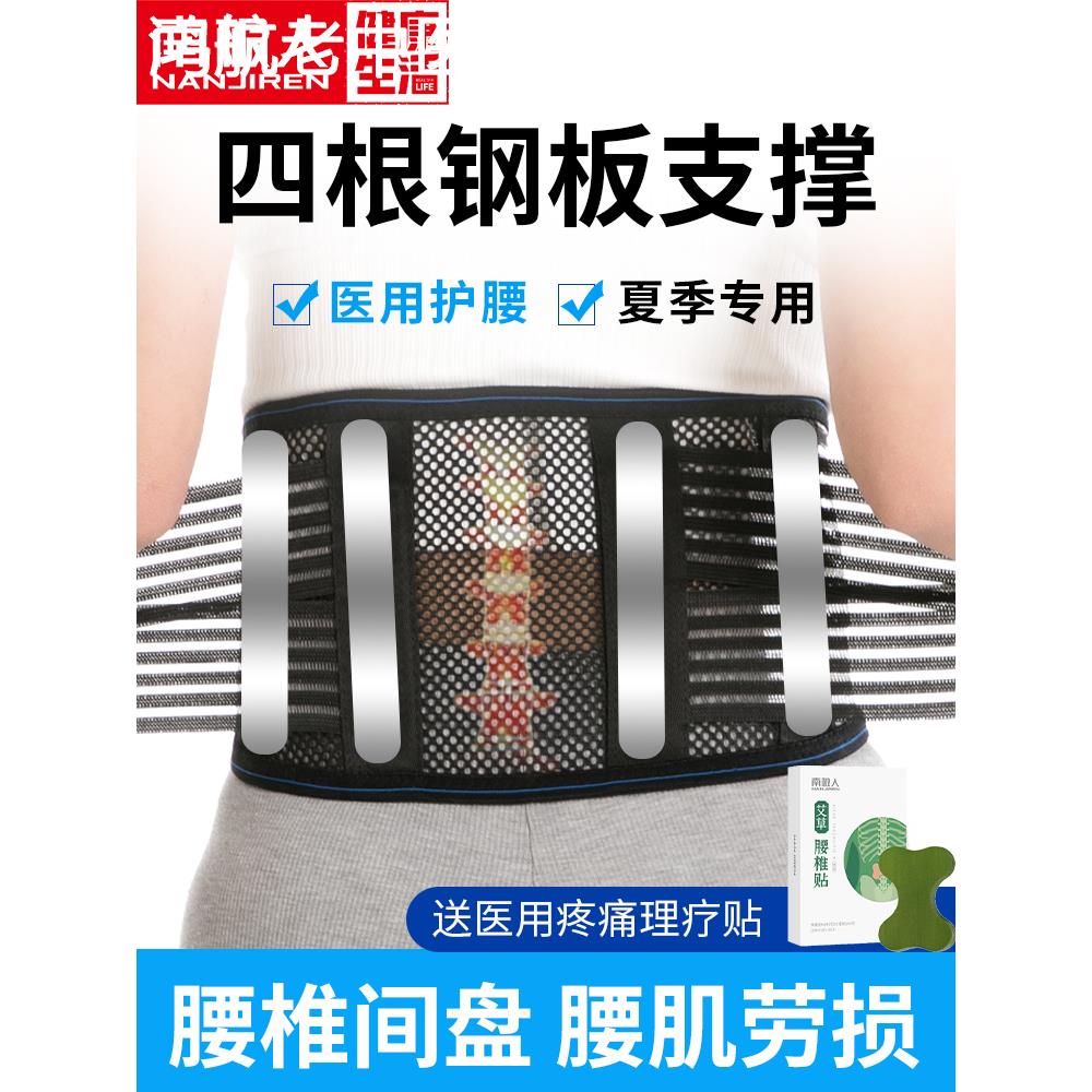 医用夏季护腰带腰间盘劳损腰肌腰椎突出保护腰围腰托钢板透气薄款