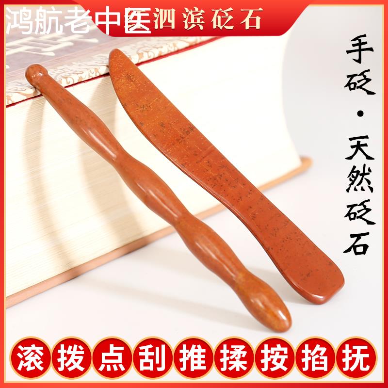红砭石手砭刀刮痧板手穴笔手疗棒刮耳朵刮疗板工具点穴按摩穴位棒