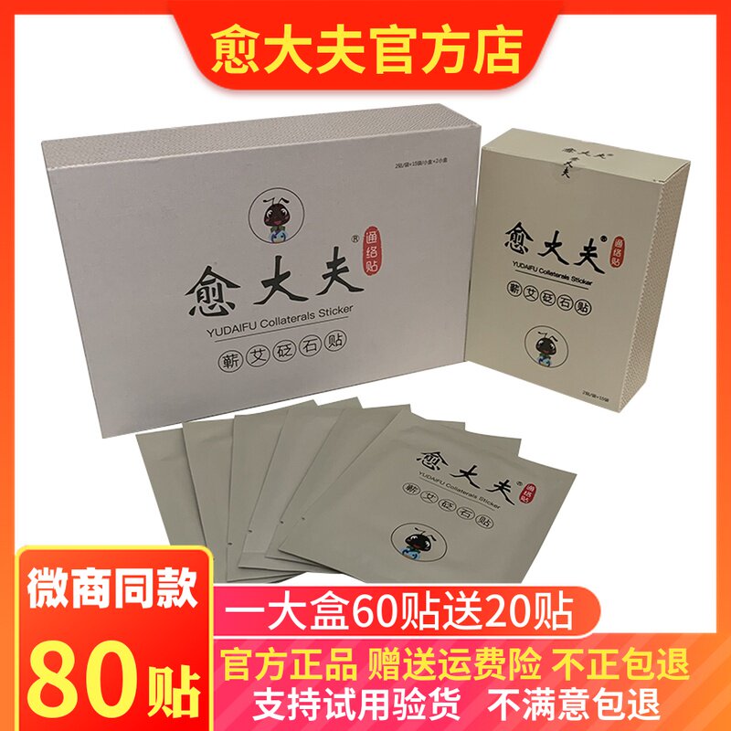 愈大夫通络贴蕲艾砭石贴正品通络大师护肩颈护腰肩官方旗舰网俞膏
