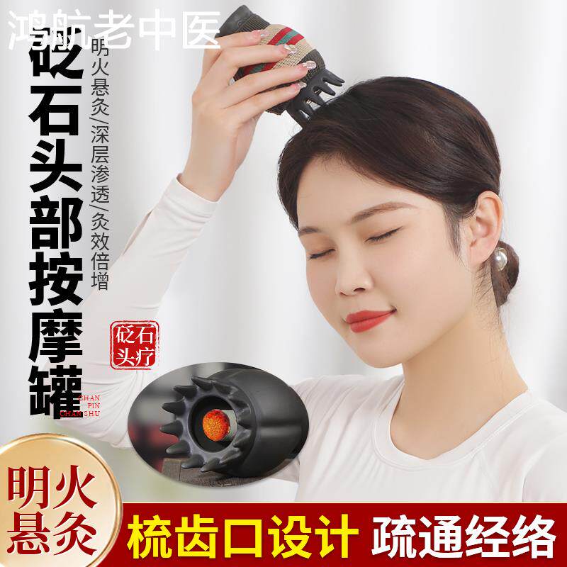 砭石头疗艾灸罐刮痧按摩温灸仪家用随身灸头部艾灸仪全身通用器具