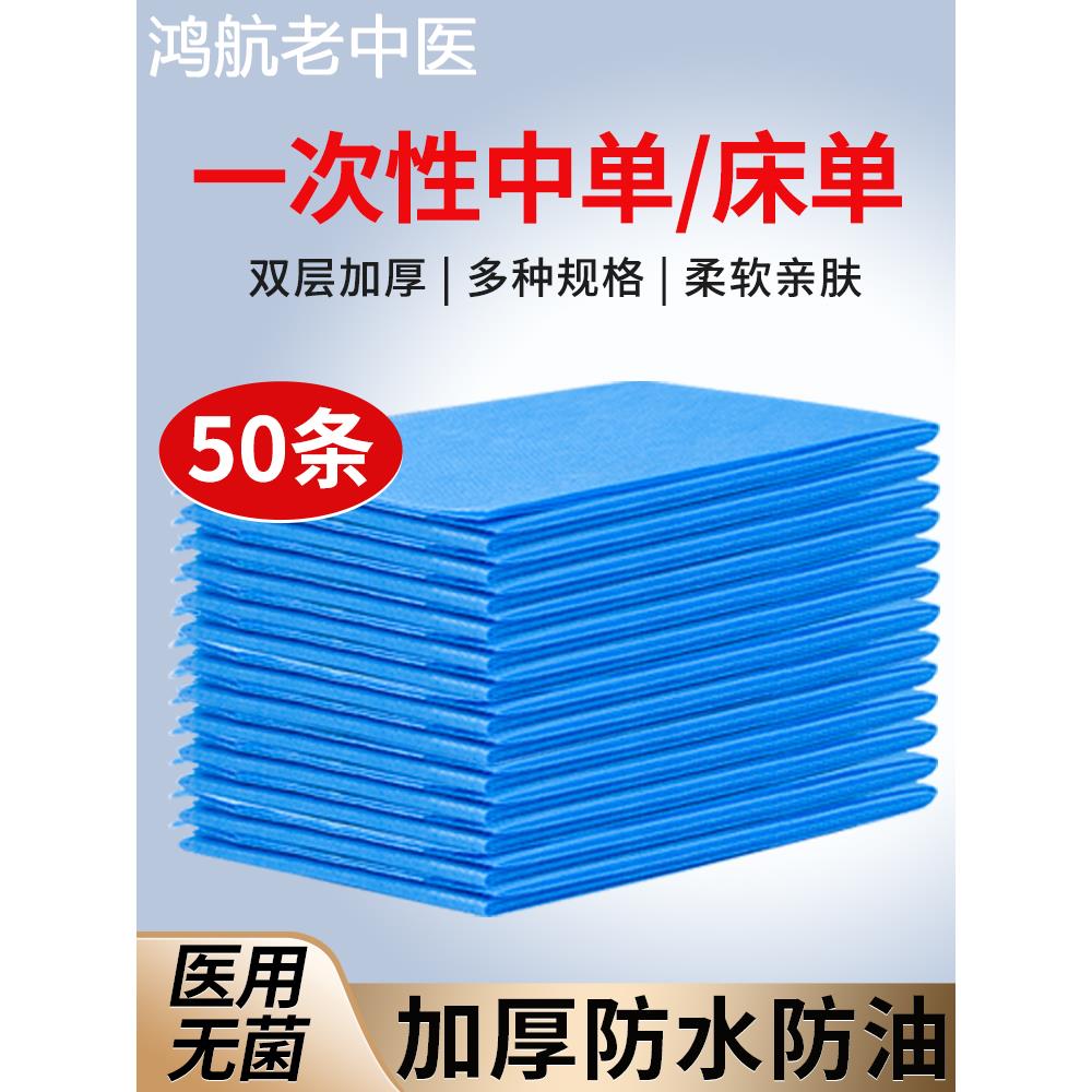医用一次性床单护理中单无菌手术室医院隔尿铺单床垫子妇科无纺布