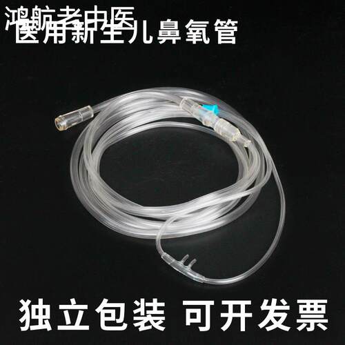 医用一次性使用鼻氧管医用儿童吸氧管白色无菌氧气管新生儿氧气管