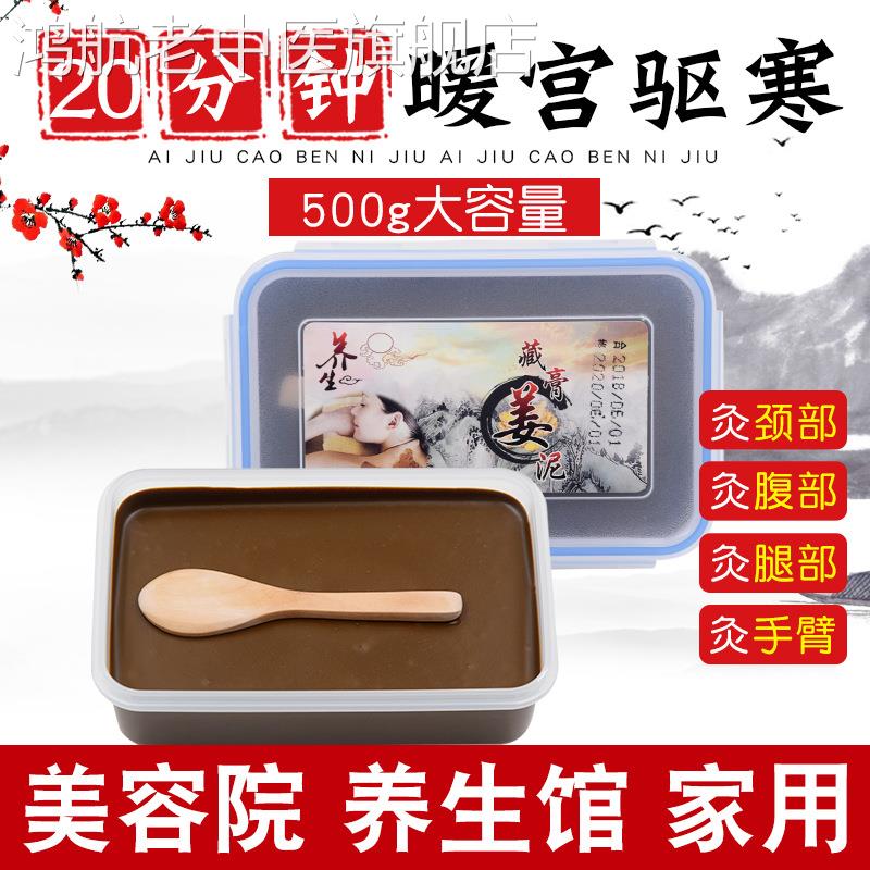 泥灸中药祛湿排寒热敷姜