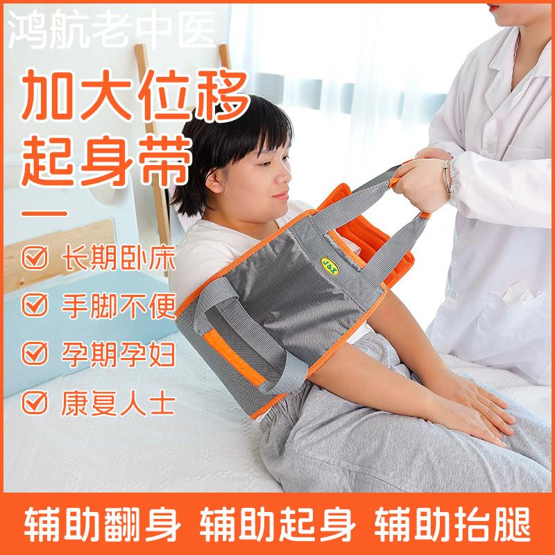 老人移位带起身翻身移位辅助器瘫痪病人卧床老人偏瘫护理用品神器