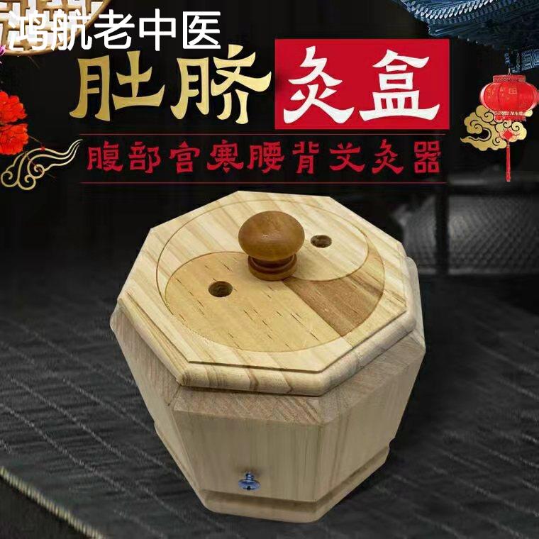 肚脐灸橡木艾灸盒腹部灸器宫寒腰背灸器家用随身灸艾灸器
