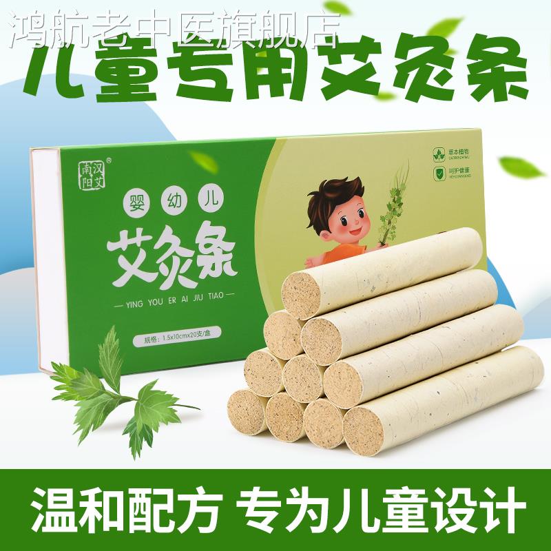 儿童艾条官方旗舰店陈年